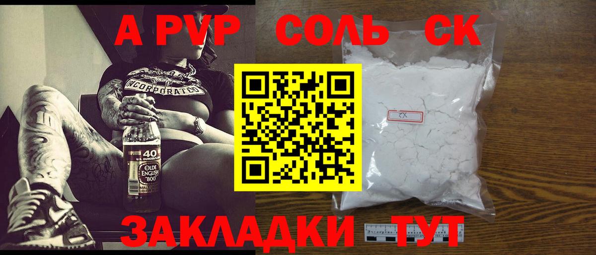 Alpha-PVP Соль Клинцы