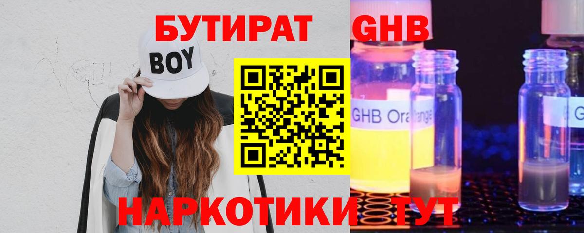 Бутират вода Клинцы