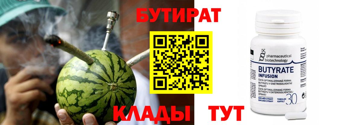 Бутират оксибутират  Вход с VPN  Клинцы 