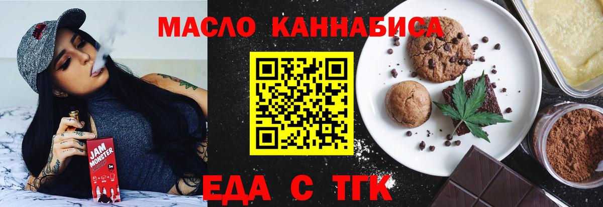 Клинцы  Печенье с ТГК конопля  Вход с VPN 