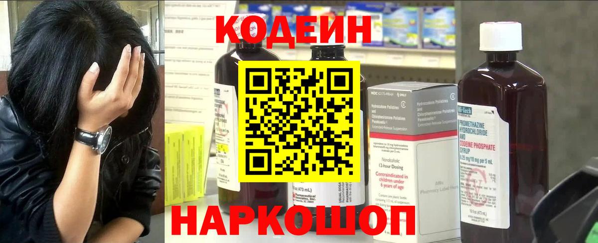 Кодеин Purple Drank Клинцы