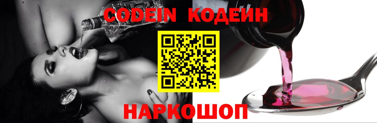 Кодеиновый сироп Lean Purple Drank  Codein напиток Lean (лин)  Клинцы  Вход с VPN 