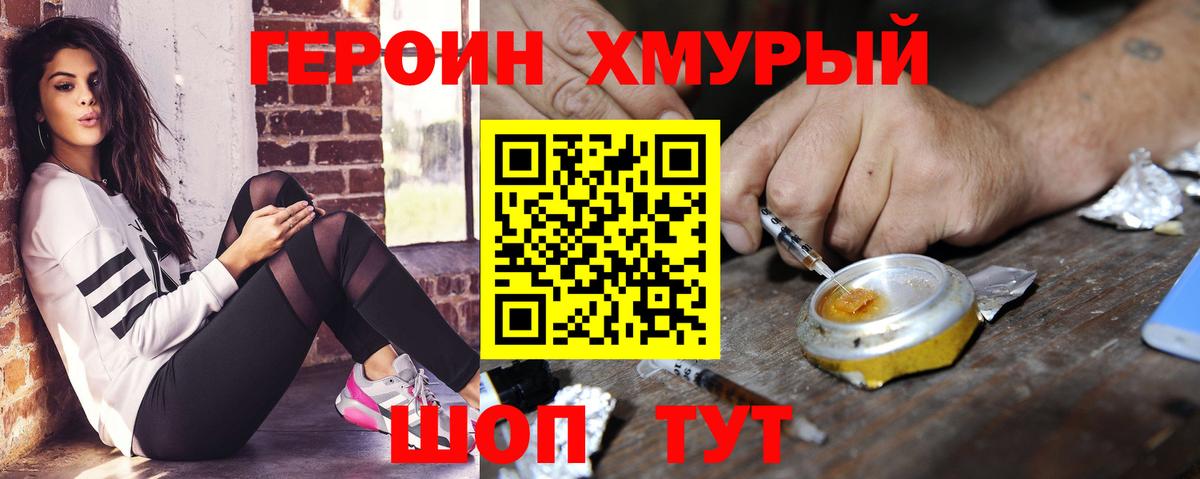 ГЕРОИН белый Клинцы