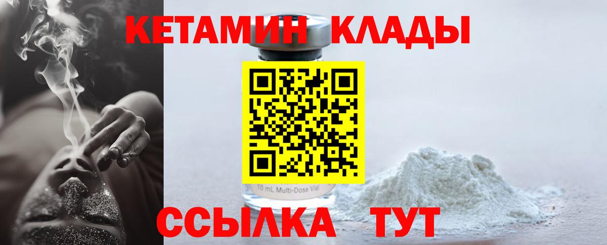 Кетамин VHQ  Вход с VPN  MEGA ссылки  Клинцы 
