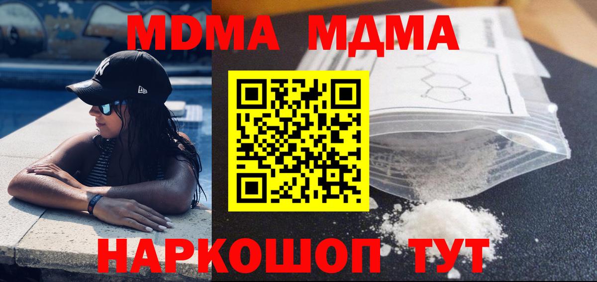 МДМА  MDMA кристаллы  Клинцы  Вход с VPN  MDMA VHQ 