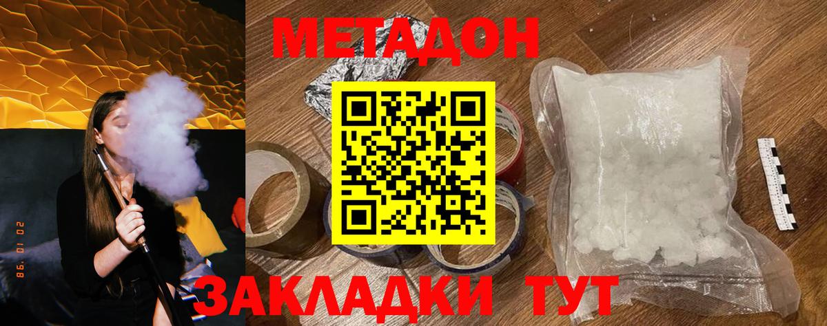 Метадон кристалл Клинцы
