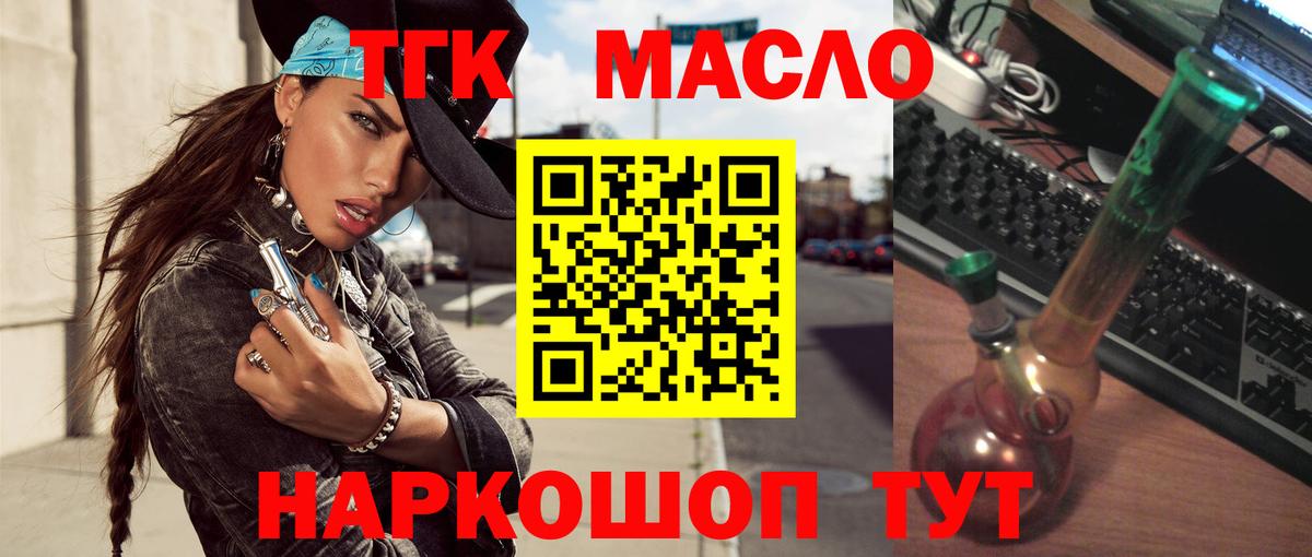 Дистиллят ТГК Wax  Вход с VPN  Дистиллят ТГК гашишное масло  Клинцы 
